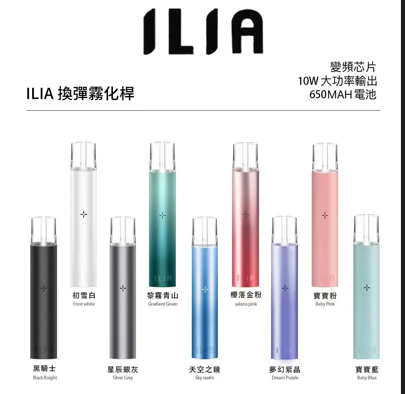 ILIA主機一代通用